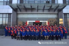 开云网页版登录入口成功召开“2016年度表彰大会”