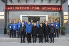 中铁大桥局集团有限公司总经理文武松一行莅临开云网页版登录入口重工考察