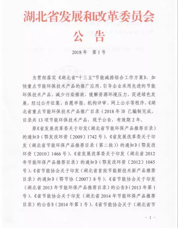 湖北开云网页版登录入口蓄电池公铁两用工程车纳入湖北省重点节能环保技术产品推广目录