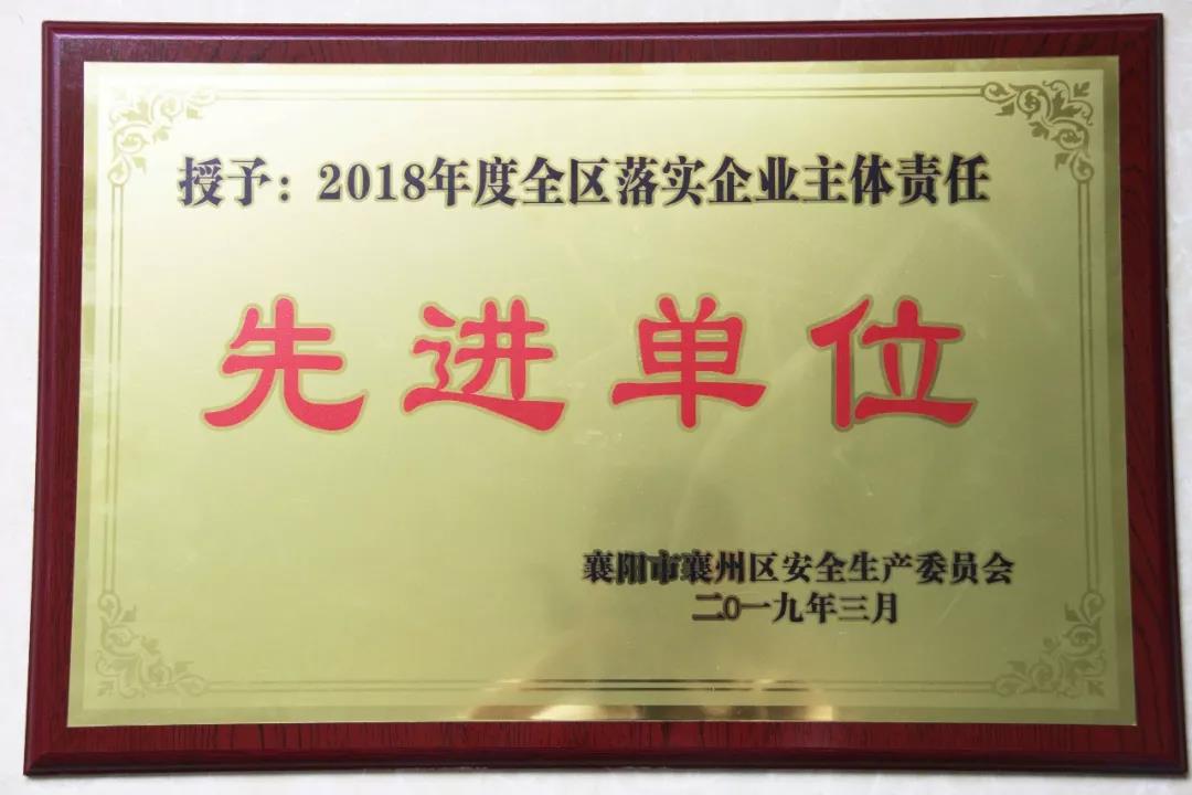 开云网页版登录入口重工被授予2018年度 全区落实企业主体责任先进单位