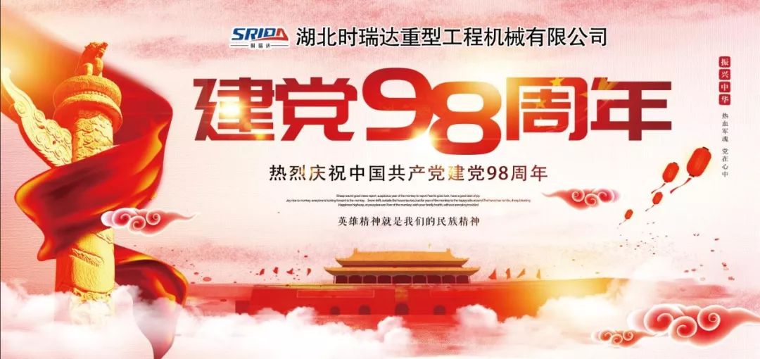 不忘初心跟党走|开云网页版登录入口庆祝中国共产党建党98周年
