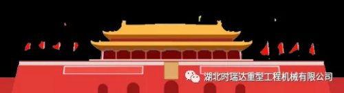 迎国庆 贺中秋|开云网页版登录入口重工祝您节日快乐