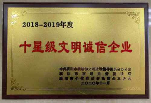 开云网页版登录入口重工被授予“十星级文明诚信企业”