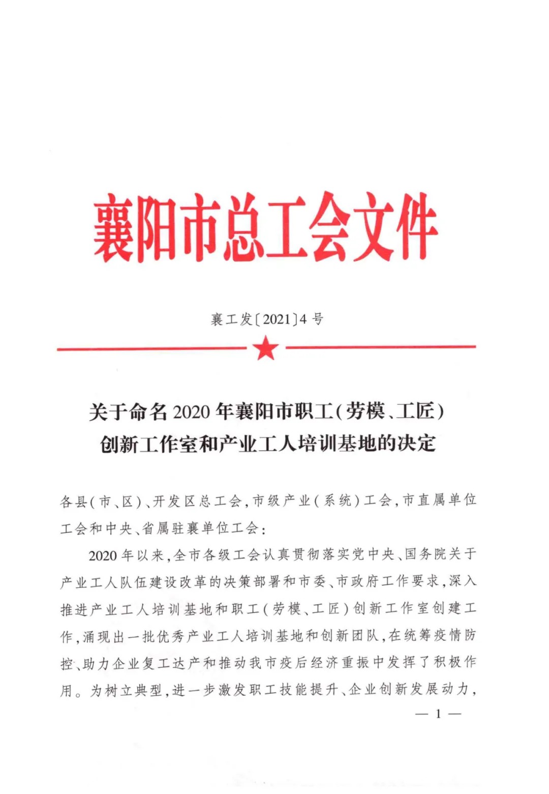 襄阳开云网页版登录入口职业培训学校有限公司被命名为襄阳市产业工人培训基地