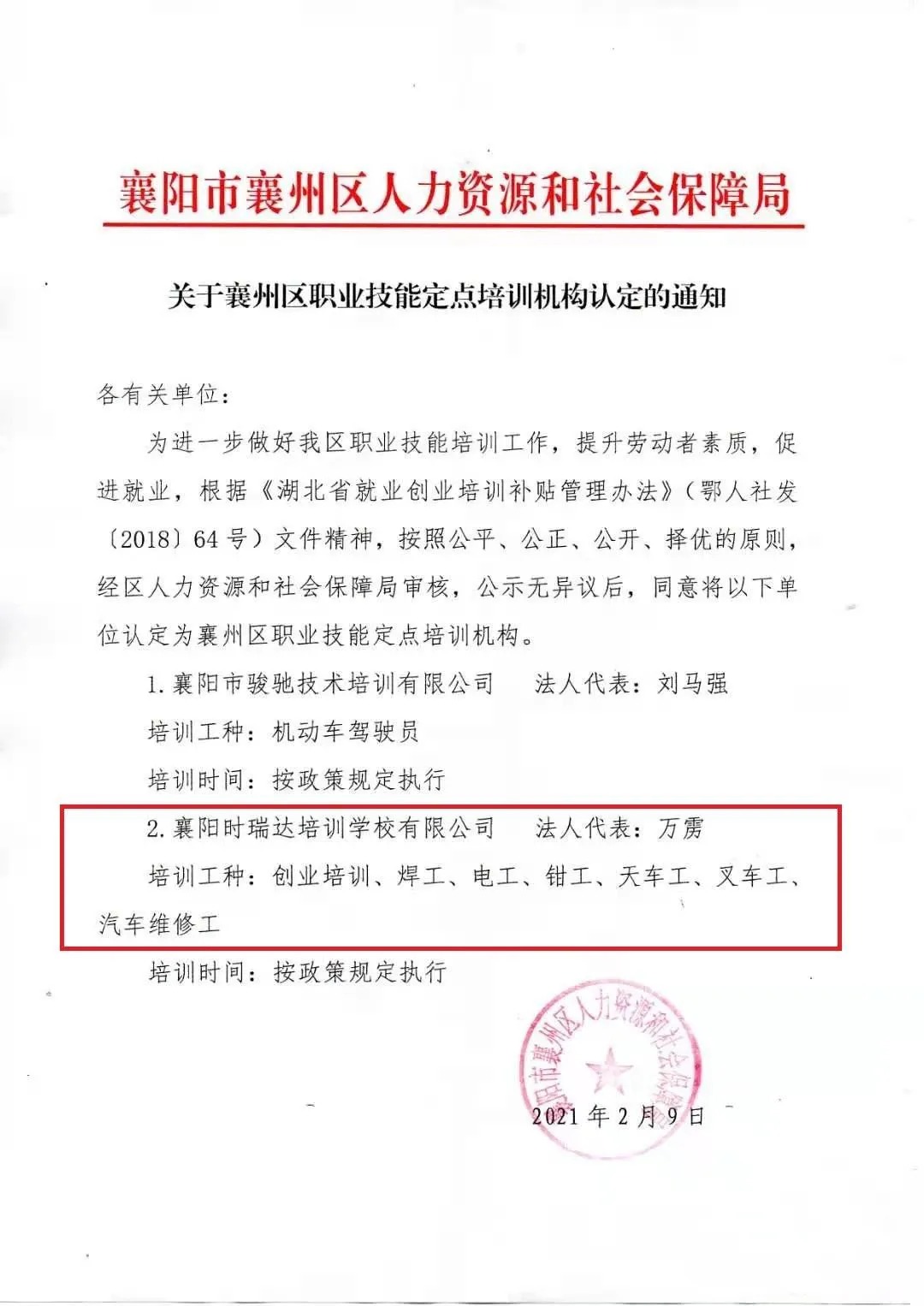 热烈祝贺襄阳开云网页版登录入口职业培训学校有限公司被认定为襄阳市襄州区职业技能定点培训机构