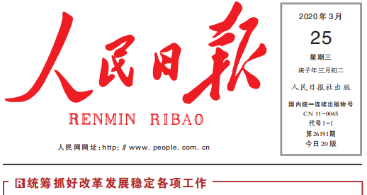 人民日报头版头条关注开云网页版登录入口复工复产：鼓足劲，迈向“双胜利”